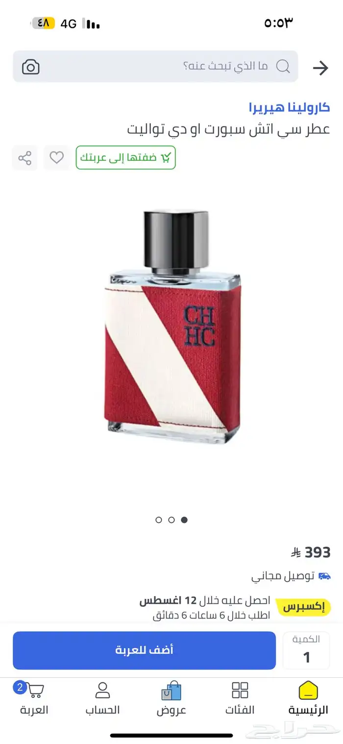 عطر CH جديد 1