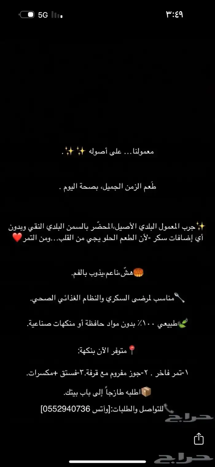معمول بالسمن البلدي إذا تحب المعمول جرب الي بالسمن البلدي 0