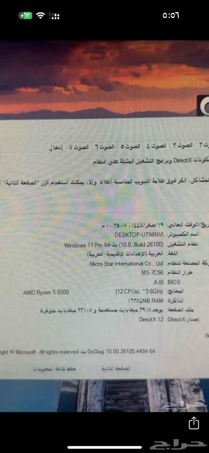 بي سي المواصفات وكلشي على السوم 1