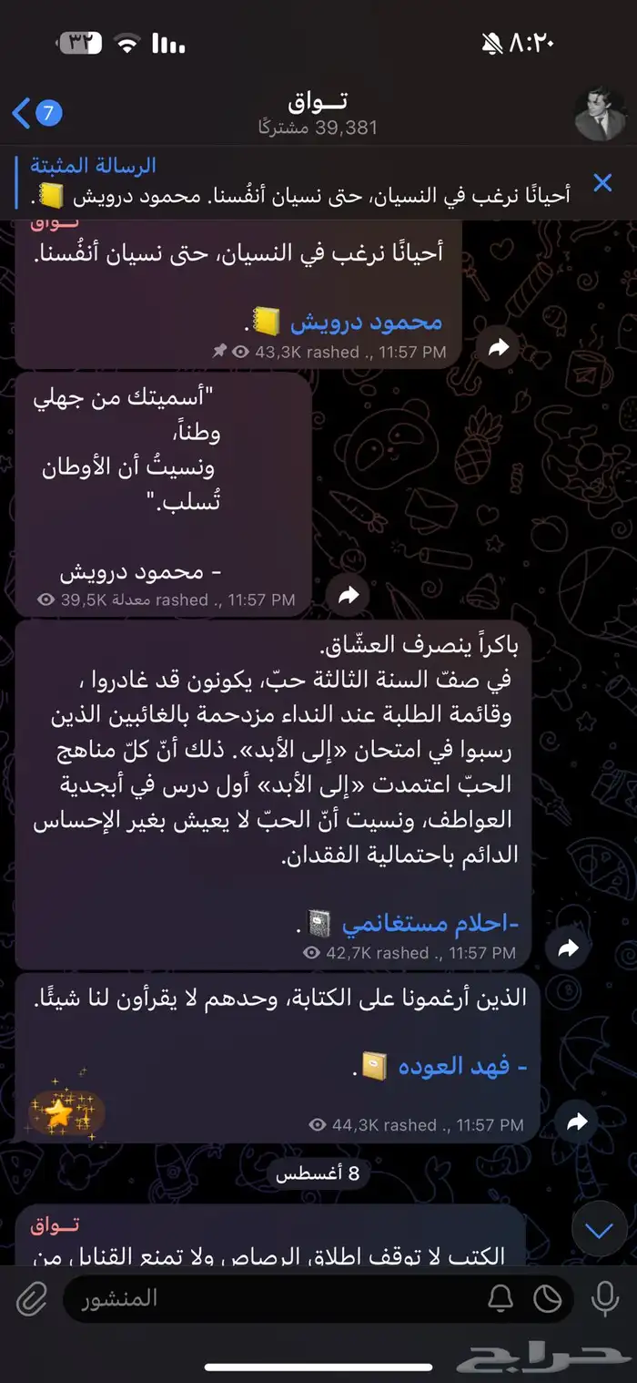قناة تلجرام 39 الف تم البيع 1