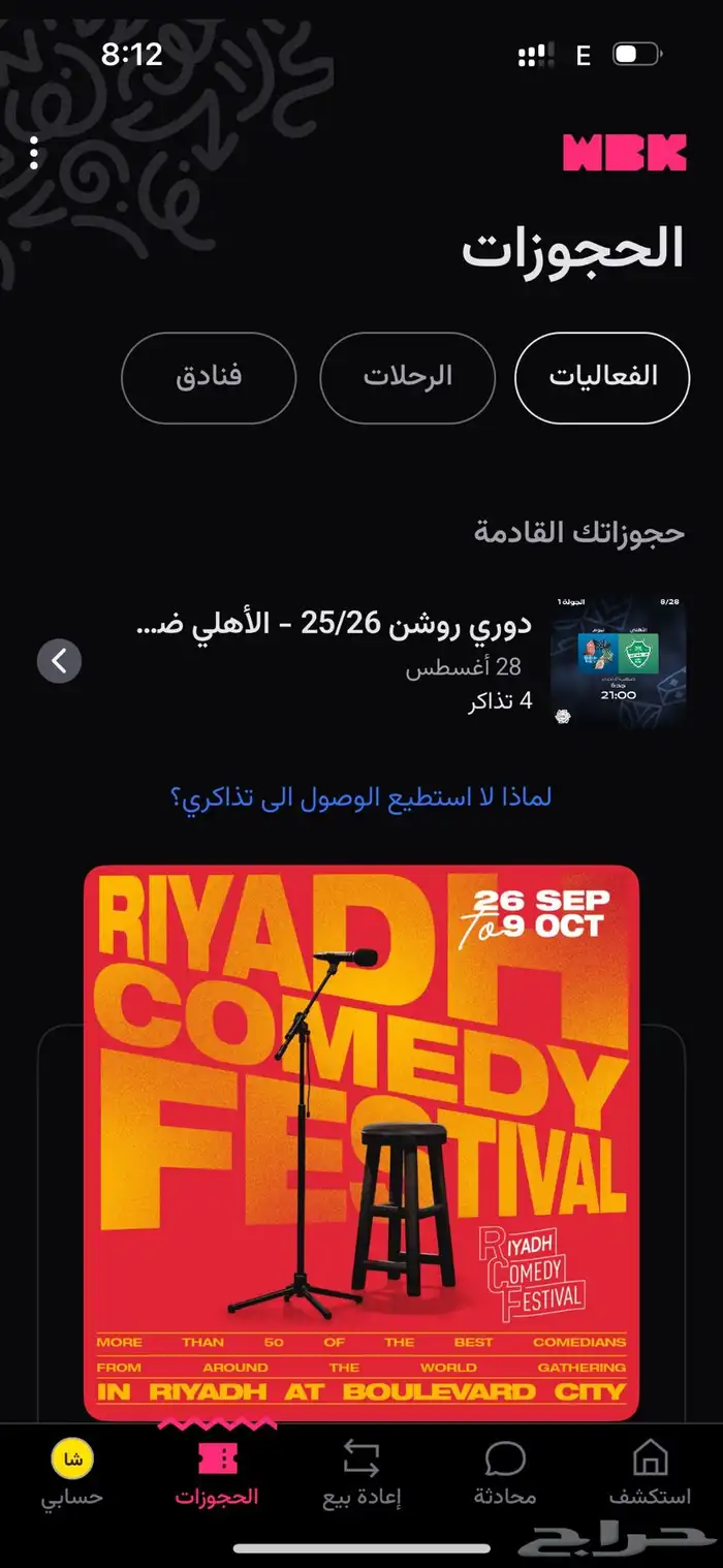 حاجزين اربع تذاكر وواحد اعتذر وببيعها 0