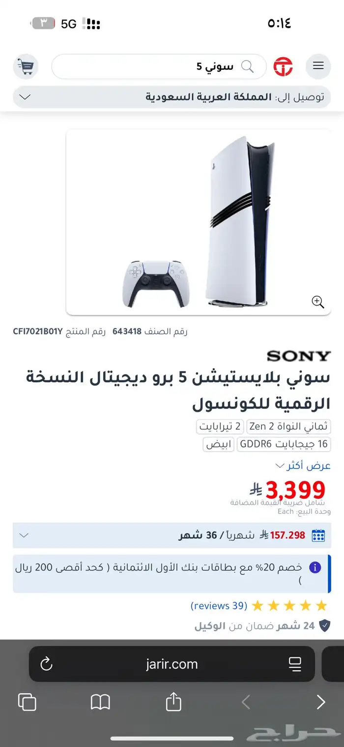 سوني 5 برو PS5 PRO جديد 2