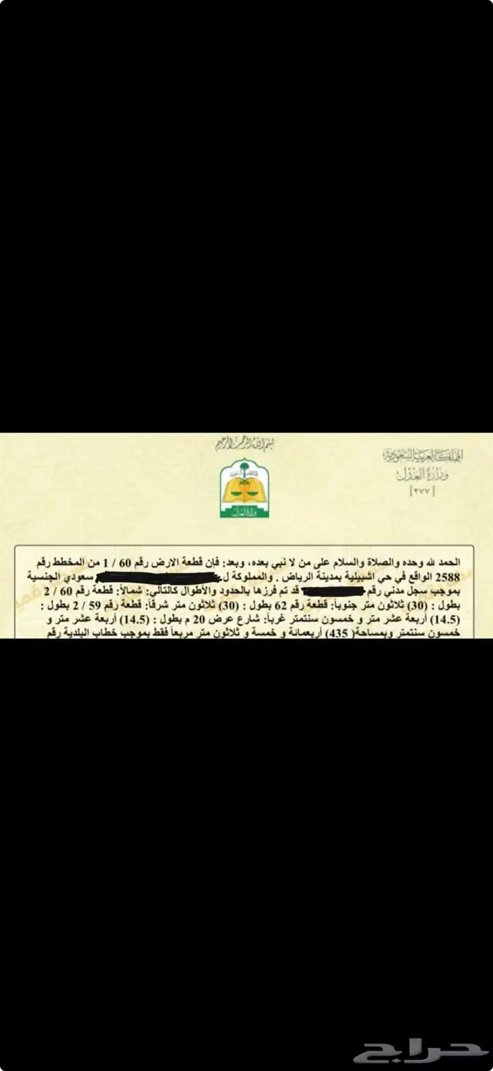 ارض للبيع اشبيلية الرياض 2
