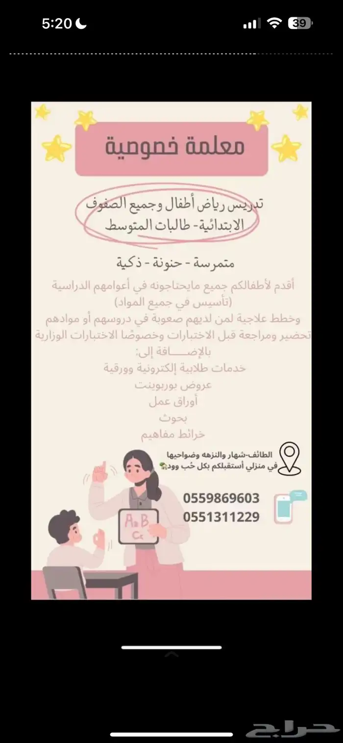 معلمة تقوية وتأسيس 0