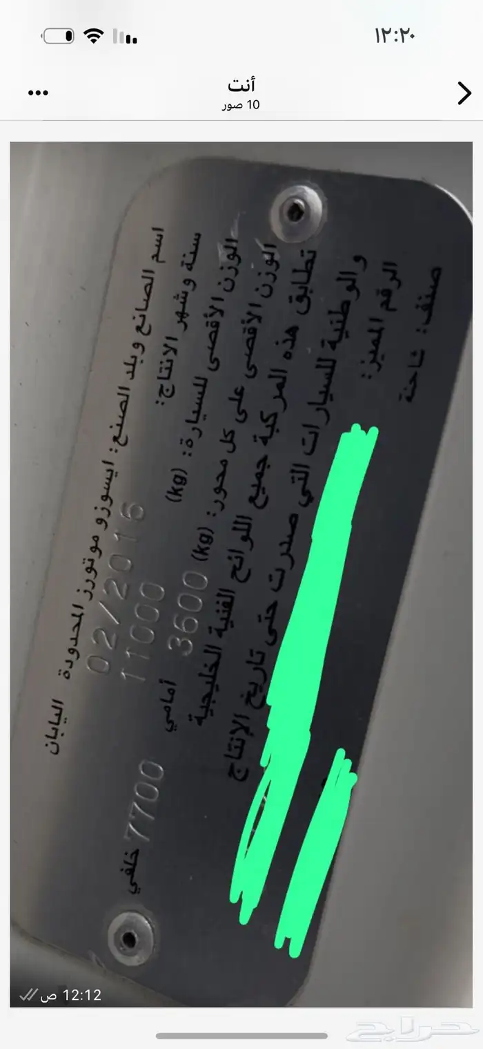 ايسوزو لوري موديل 16 15