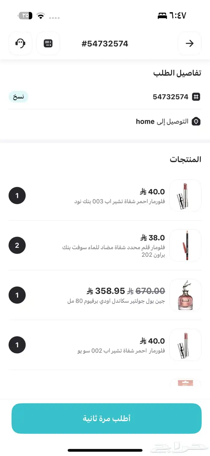 عطر سكاندال 1