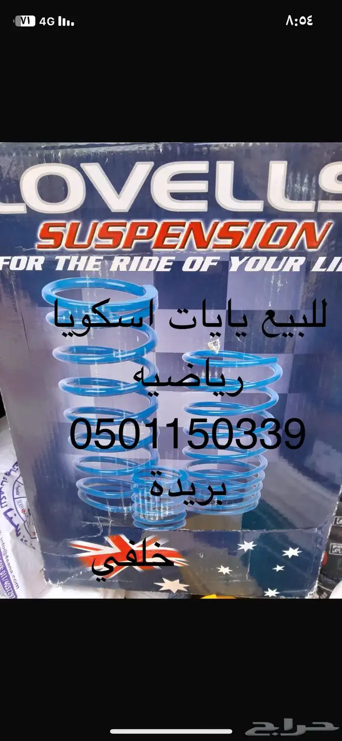 للبيع يايات استرالي سيارة اسكويا خلفي 0