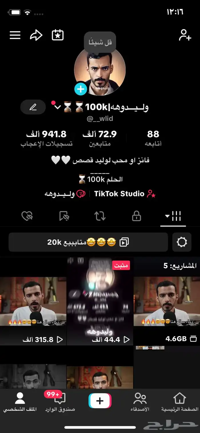 حساب تيك توك للبيع 1