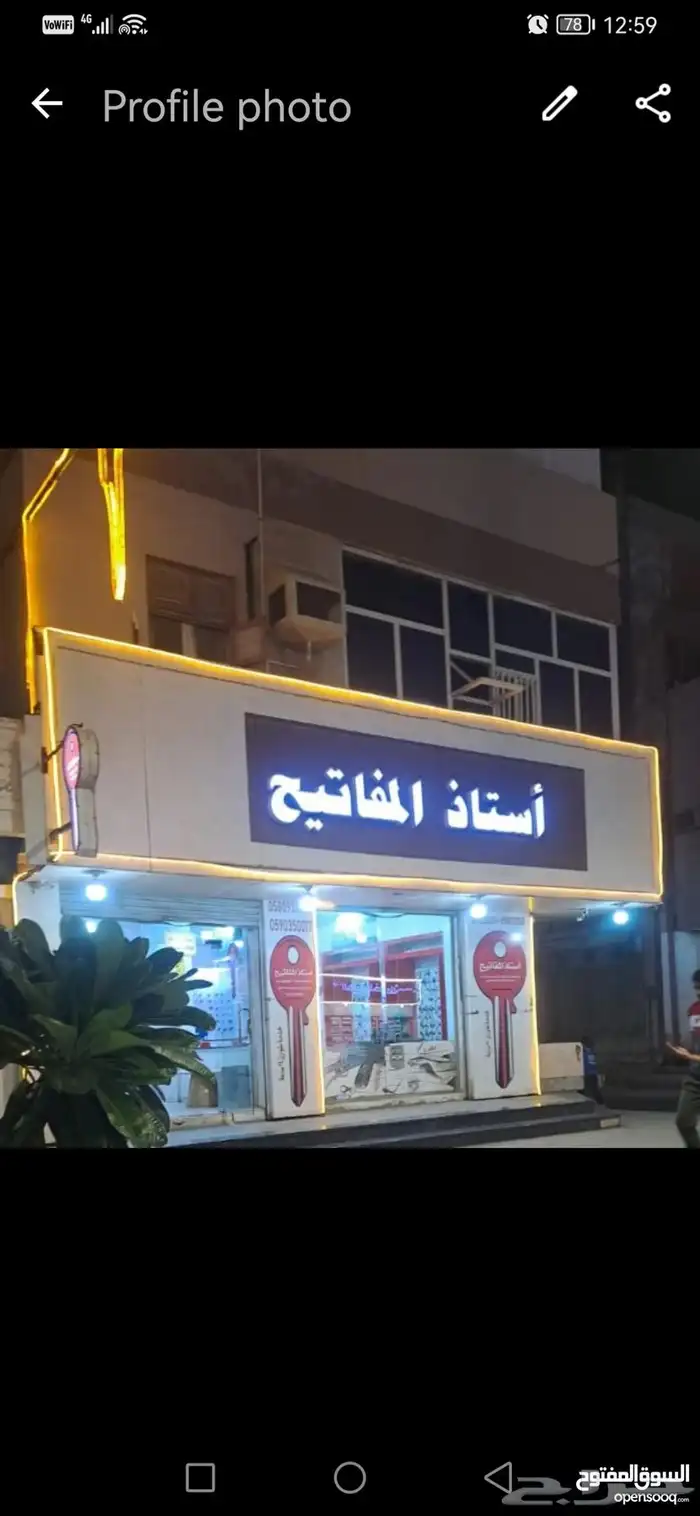 محل مفاتيح ينبع استاذ المفاتيح 05809337.65 0