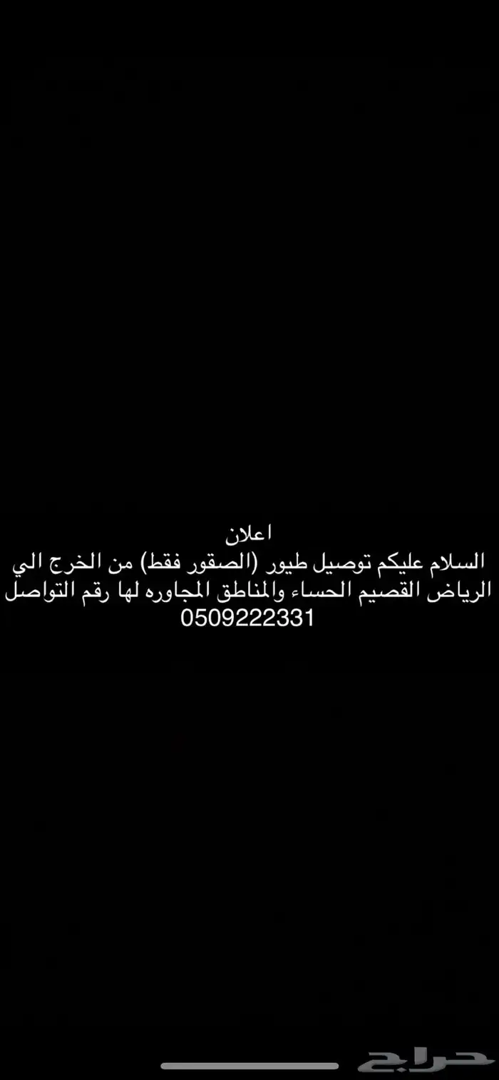 توصيل طيور (الصقور فقط)) 0