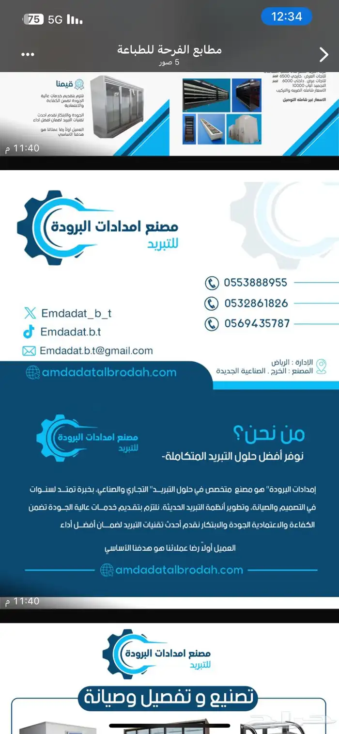 غرف تبريد وتجميد وثلاجات وفريزرات عرض باسعار منافسه 4