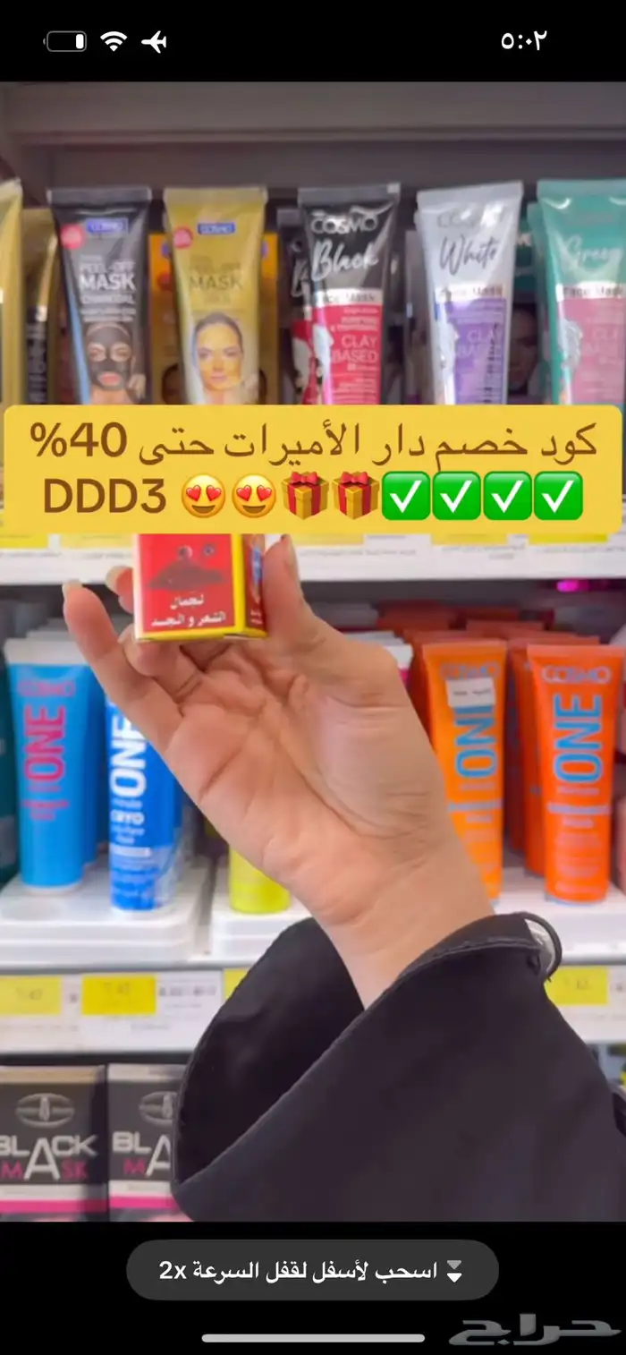 اقوى كود خصم دار الأميرات DDD3 حتى 40  استخدميه الحين 2