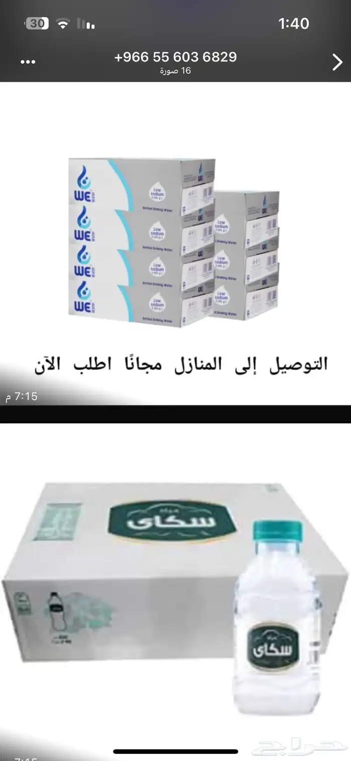 توصيل ماء 2