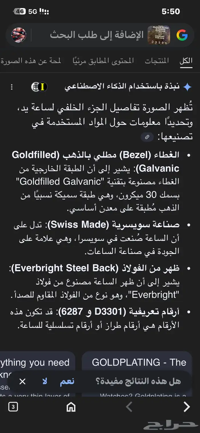 ساعه ويست اند ام شمس الاصليه تلبيسه ذهب للبيع 8