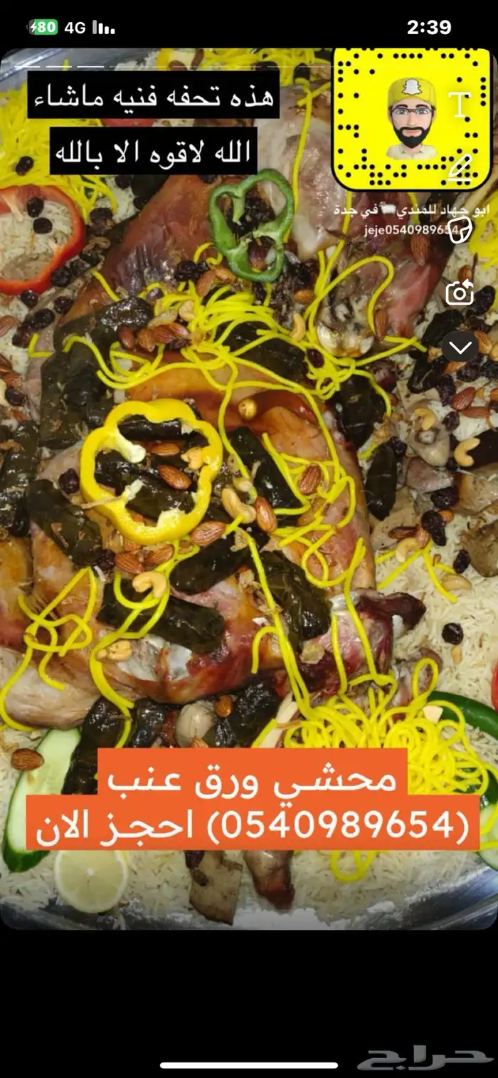 خروف حري محشي ورق عنب من ابو جهاد 1