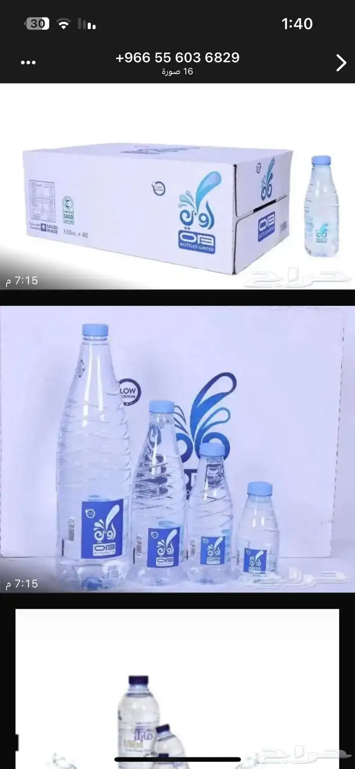 توصيل ماء 3