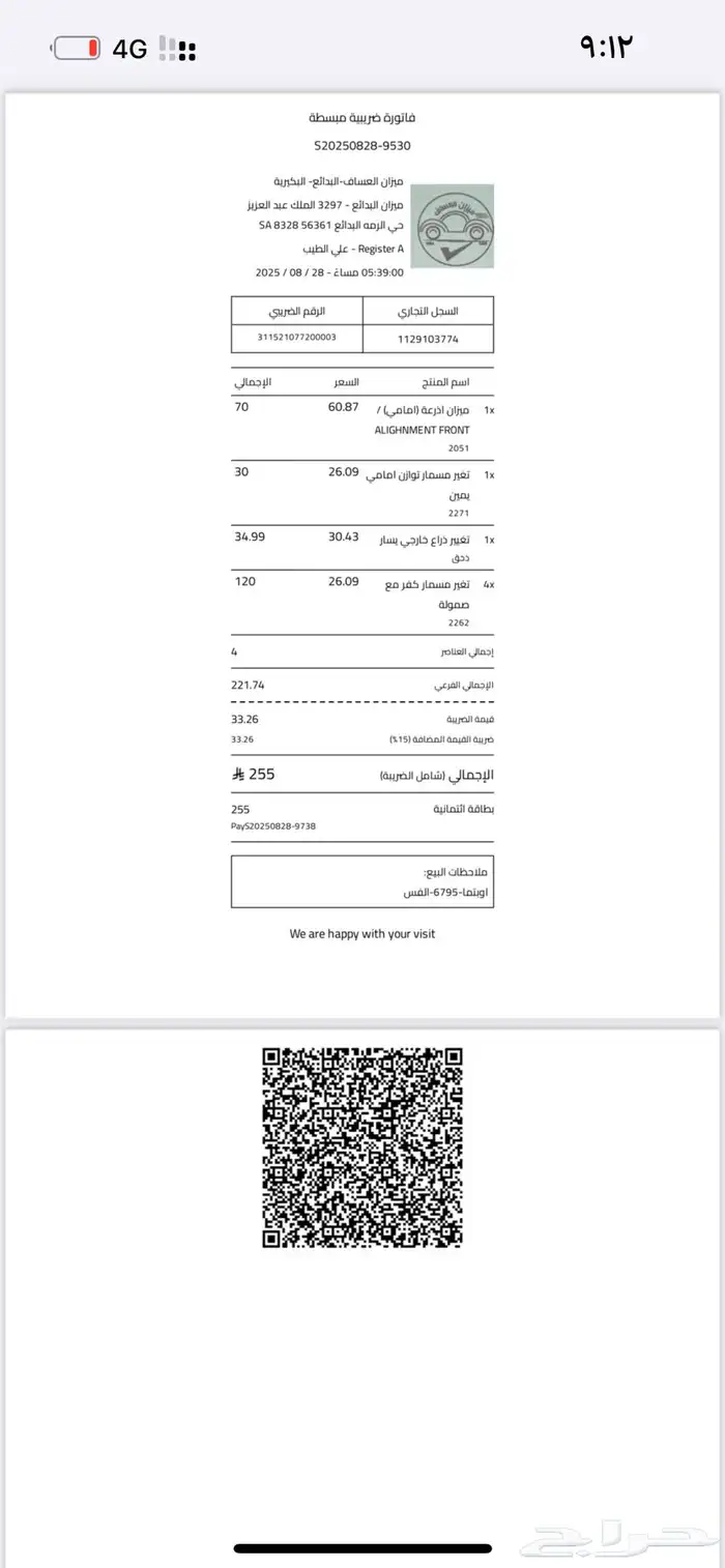 اوبتما 2018 ستاندر مثبت سرعه التواصل على الرقم الموجود 10