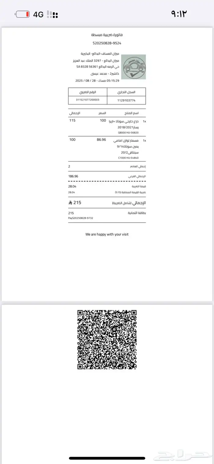 اوبتما 2018 ستاندر مثبت سرعه التواصل على الرقم الموجود 11
