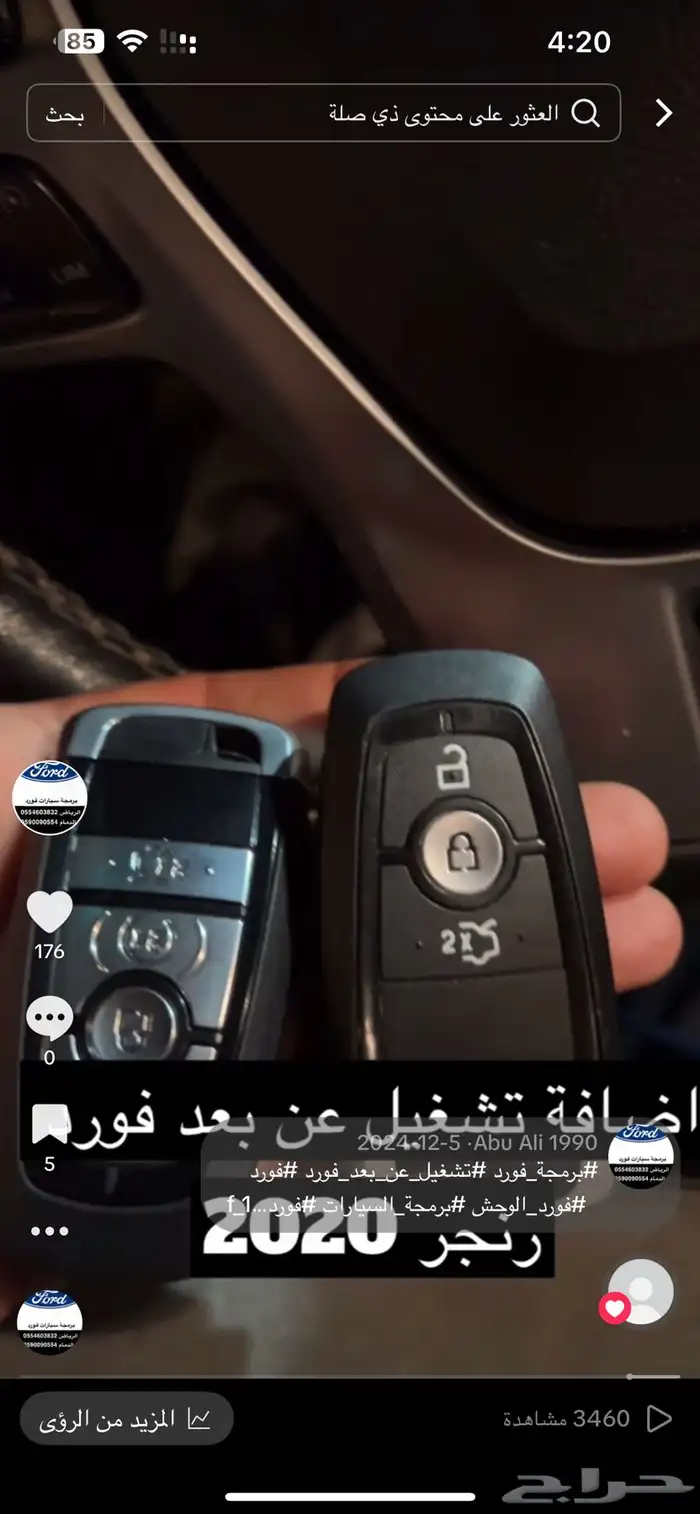 تشغيل عن بعد تورس اكسبلور ايدج اكسبدشن رنجر ايفرست F150 17