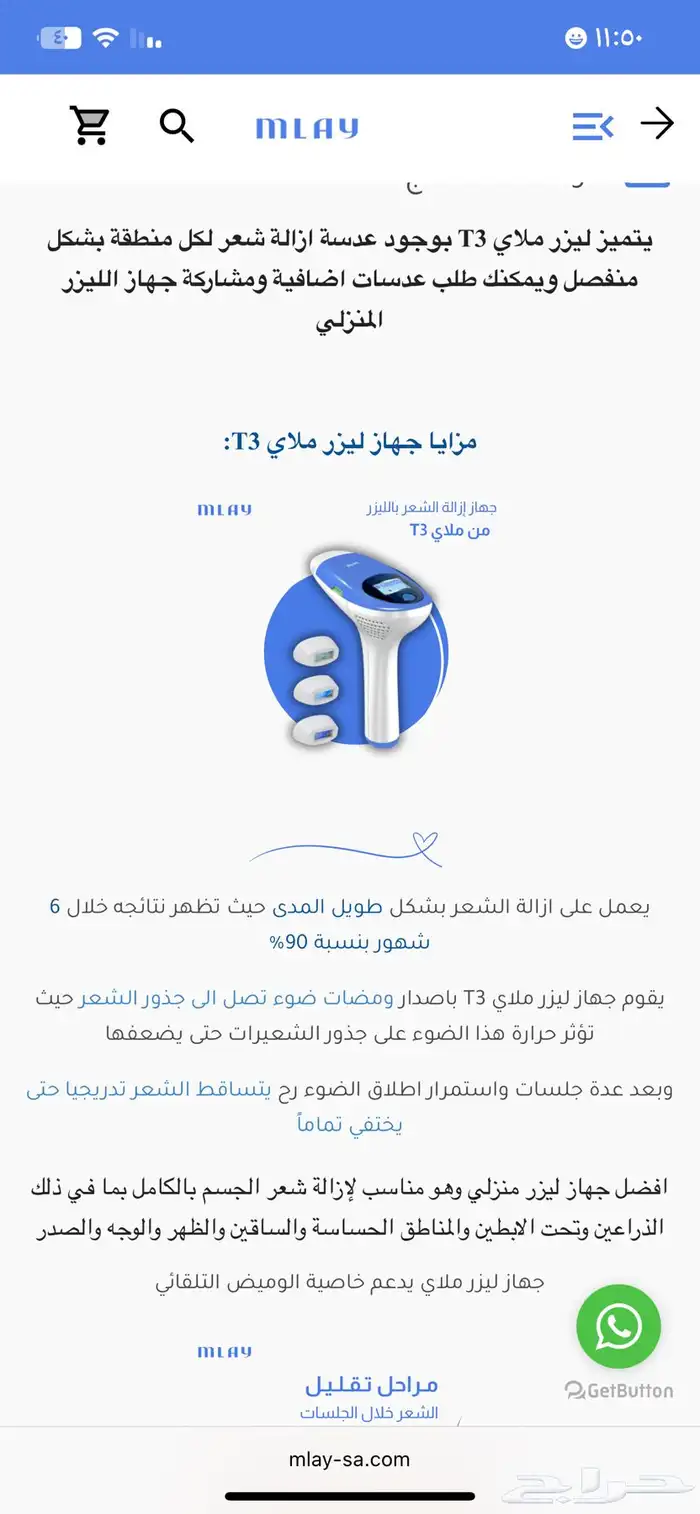 ليزر ملاي افضل جهاز منزلي ممتازه استخدام مره 1