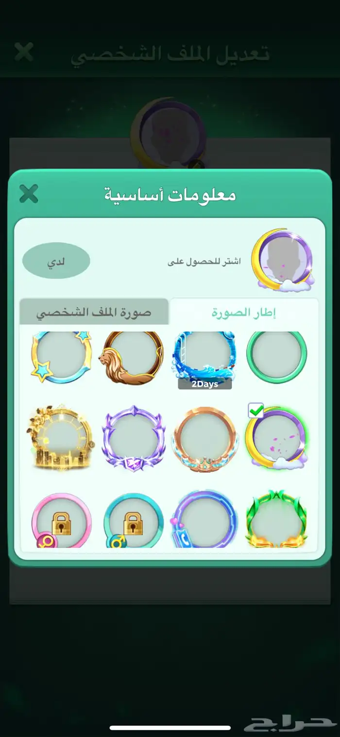 حساب لودو 2