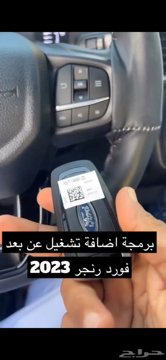تشغيل عن بعد تورس اكسبلور ايدج اكسبدشن رنجر ايفرست F150 18