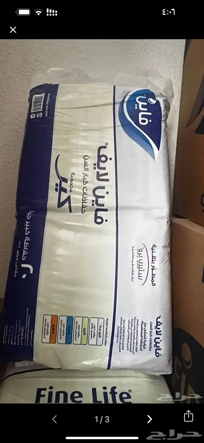 حفايظ فاين حفايض لايفري كبار السن 0