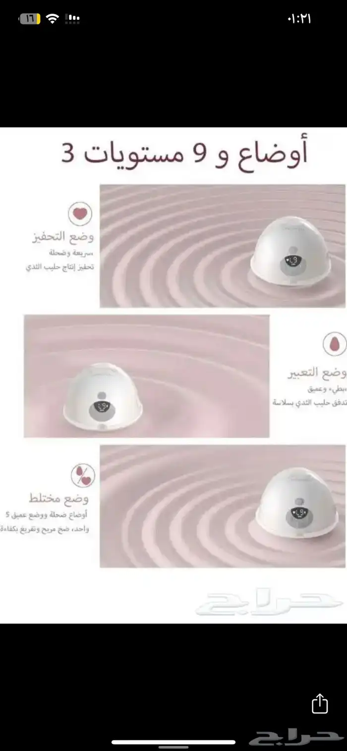 شفاط ثدي كهربائي 5