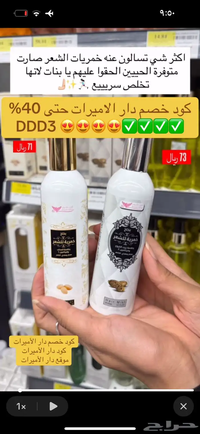 اقوى كود خصم دار الأميرات DDD3 حتى 40  استخدميه الحين 27