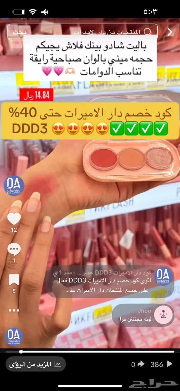 اقوى كود خصم دار الأميرات DDD3 حتى 40  استخدميه الحين 11