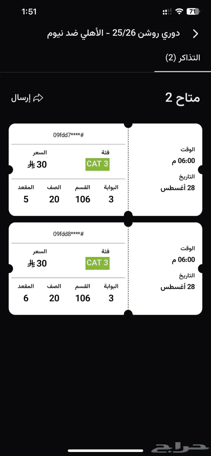 تذكرتين ل مباراة الاهلي و نيوم 0