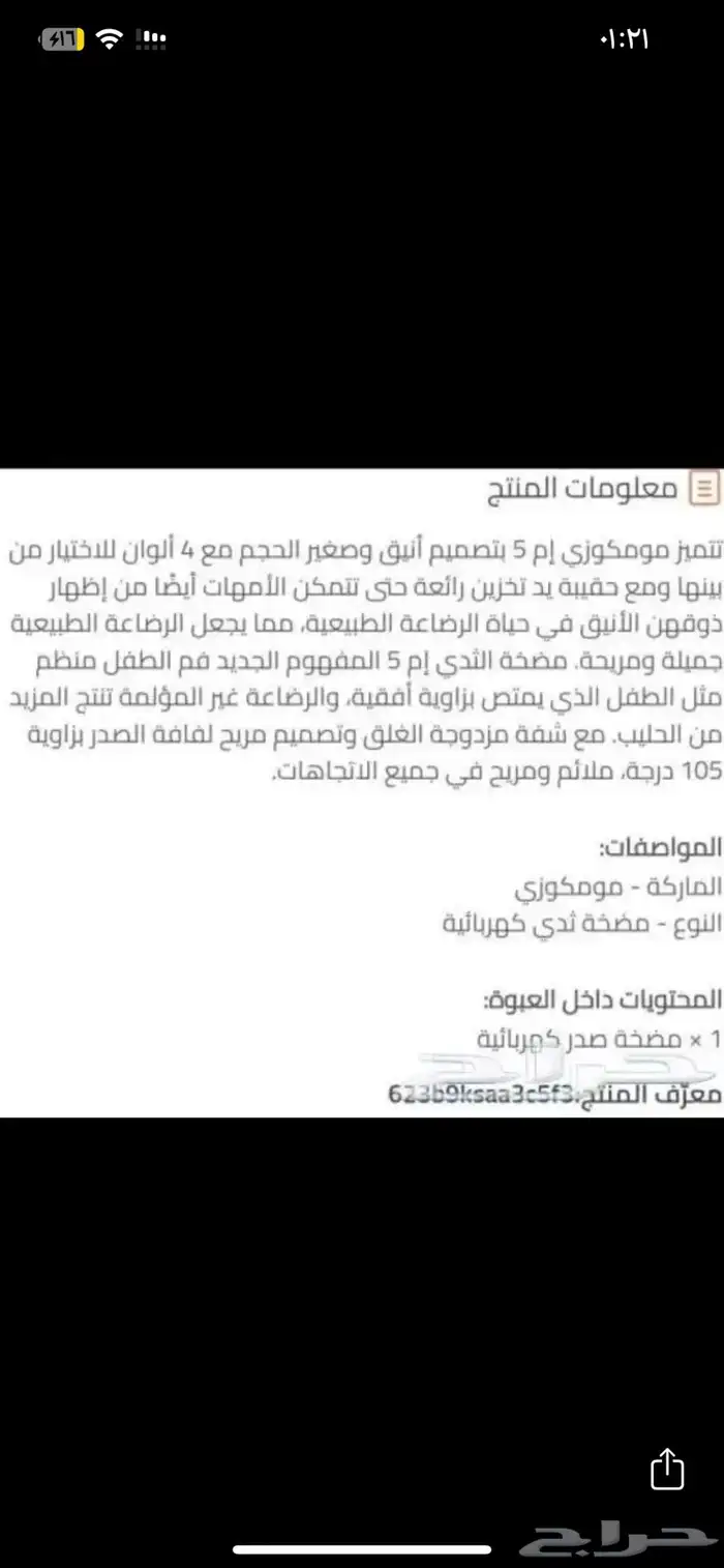 شفاط ثدي كهربائي 3