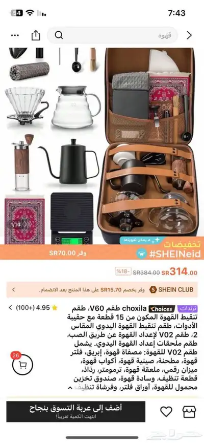 طقم V60 مكونه من 15 قطعه 0