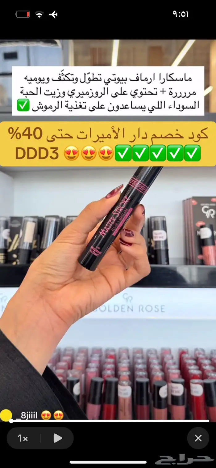 اقوى كود خصم دار الأميرات DDD3 حتى 40  استخدميه الحين 18