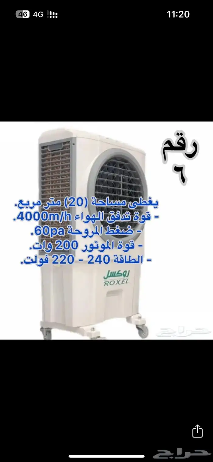 مكيف صحراوي روكسل 3