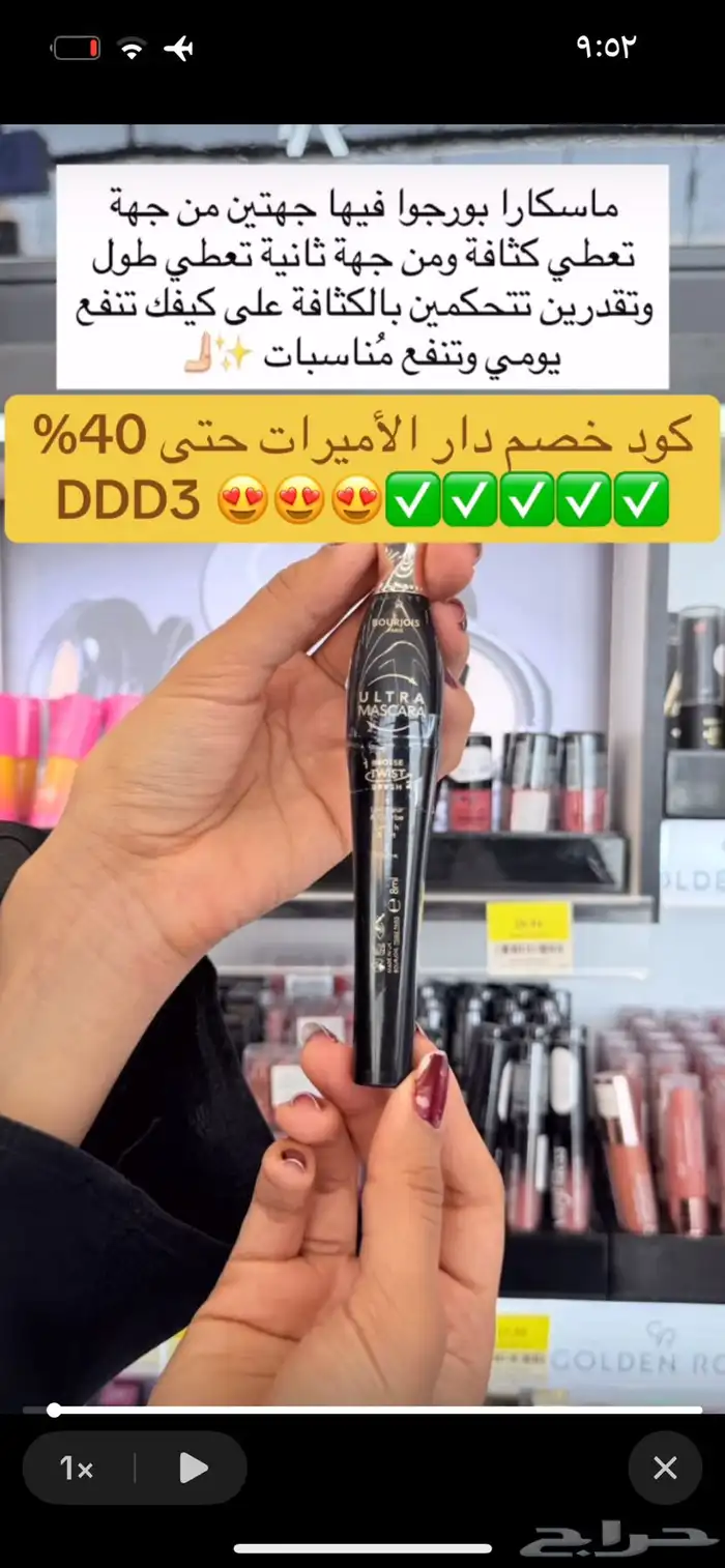 اقوى كود خصم دار الأميرات DDD3 حتى 40  استخدميه الحين 16