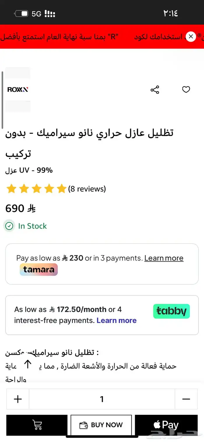 عازل حراري من شركه روكسن 1