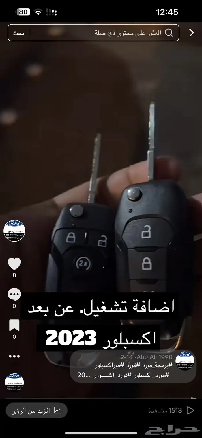 تشغيل عن بعد تورس اكسبلور ايدج اكسبدشن رنجر ايفرست F150 3