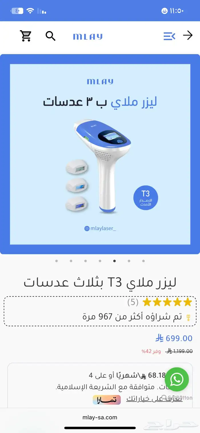 ليزر ملاي افضل جهاز منزلي ممتازه استخدام مره 0