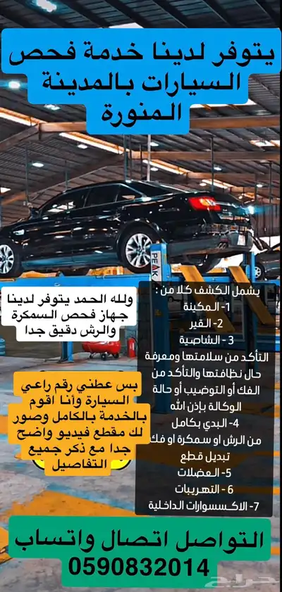 فحص سيارات في المدينة المنورة index
