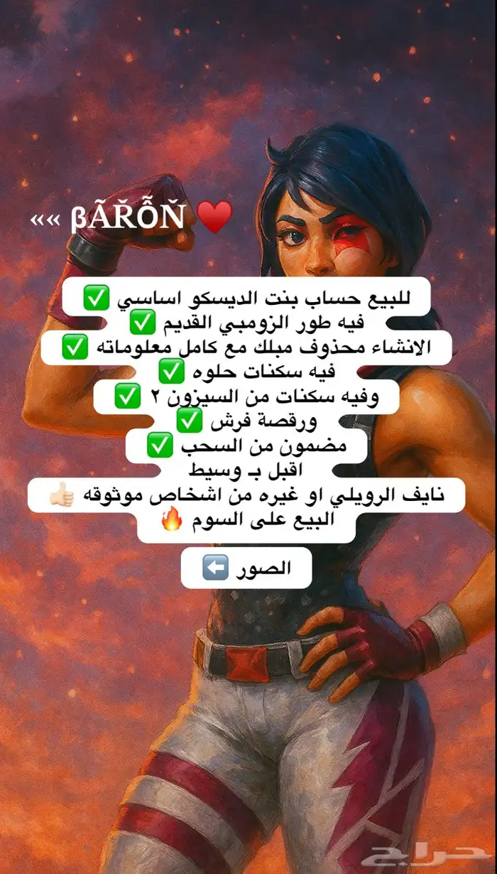 للبيع حساب فورت نايت نادر بنت الديسكو اساسي 0