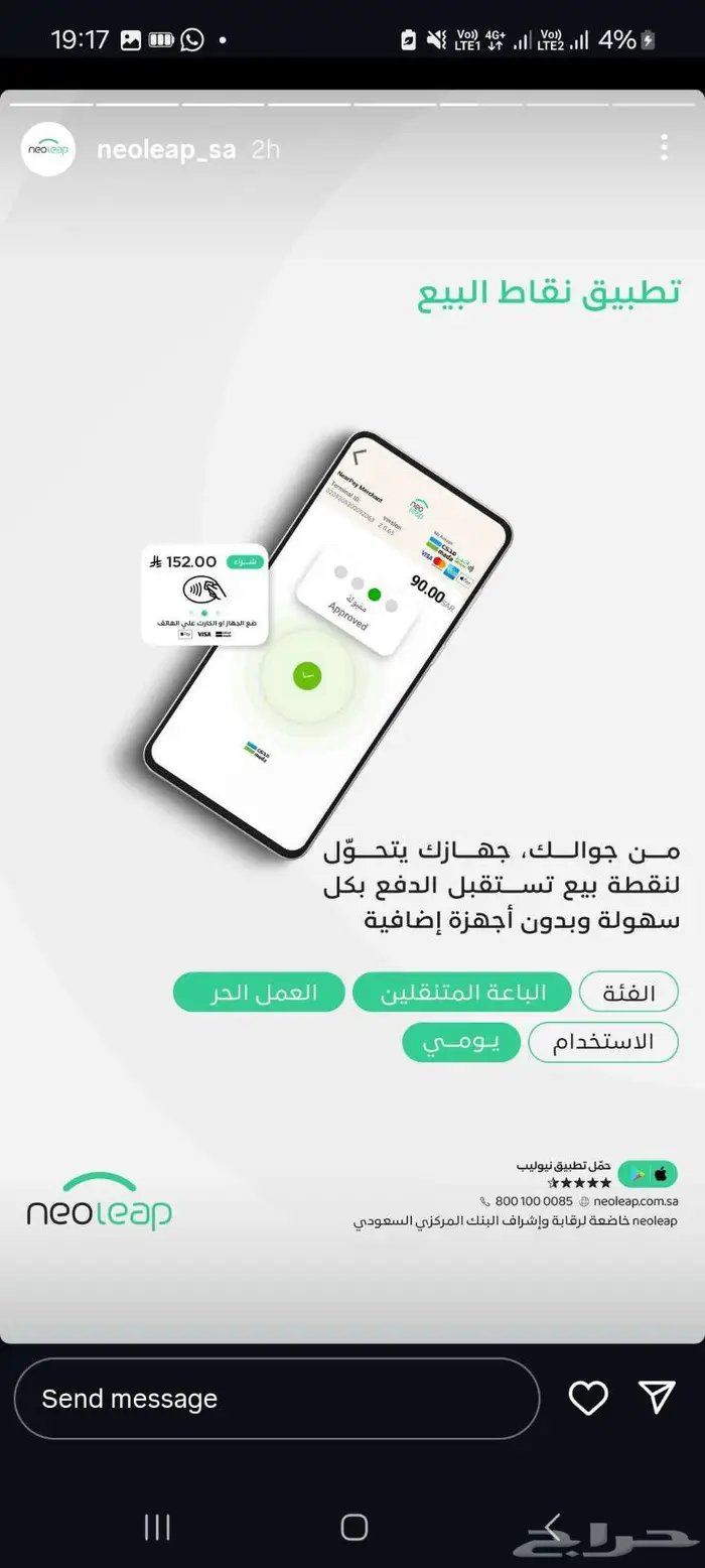 نقاط بيع نيوليب الراجحي مدي 2