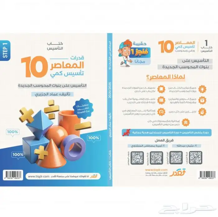 المعاصر 10 0