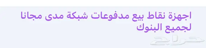 جهاز نقاط بيع من جيديا مجانا 2