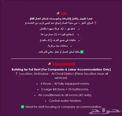 عمارة للايجار بكامل للشركات والموسسة لإسكان العمال فقط index