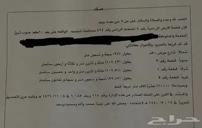 مزرعة 10 الاف متر بصك الكتروني في المجمعة 0