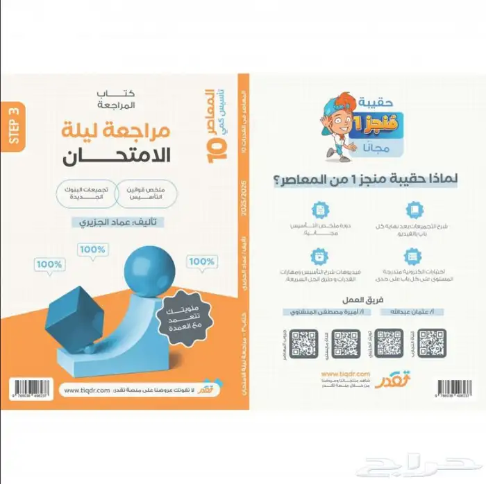 المعاصر 10 1
