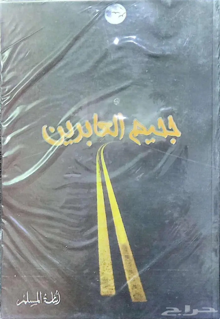 كتب مستعملة بجودة ممتازة للبيع 12