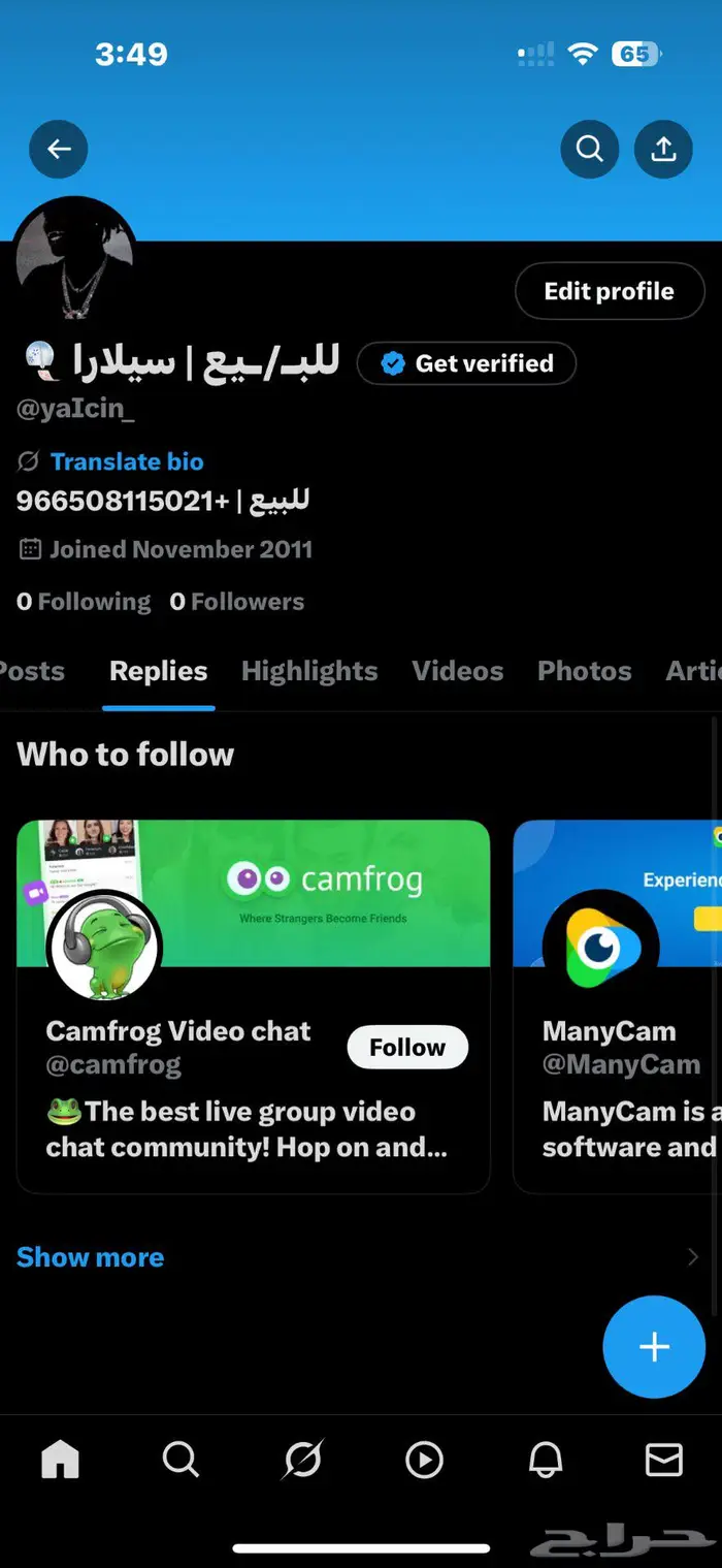 حسابات تويتر 2012 - 2011 1