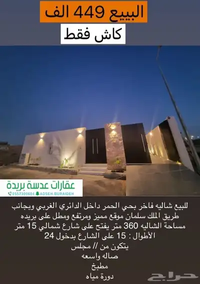للبيع شاليه فاخر جديد بالحمر موقع مميز الدائري الغربي index